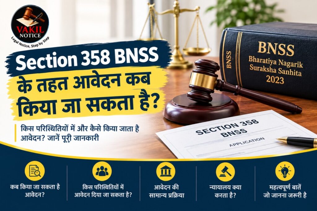 Section 358 BNSS Legal Guide