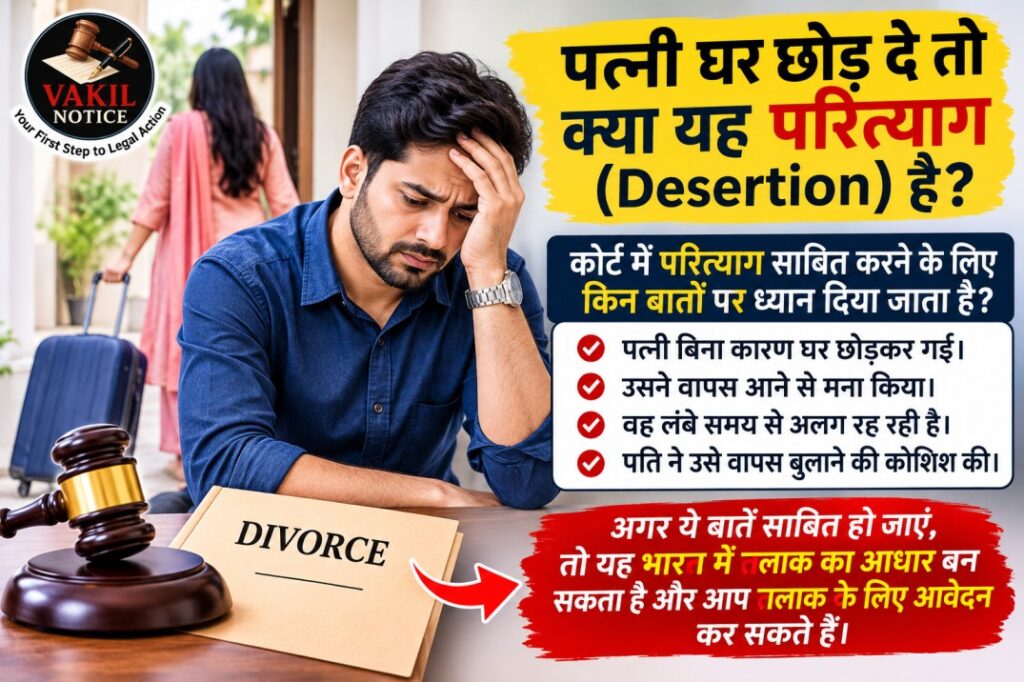 Desertion in Marriage_ Legal Guide